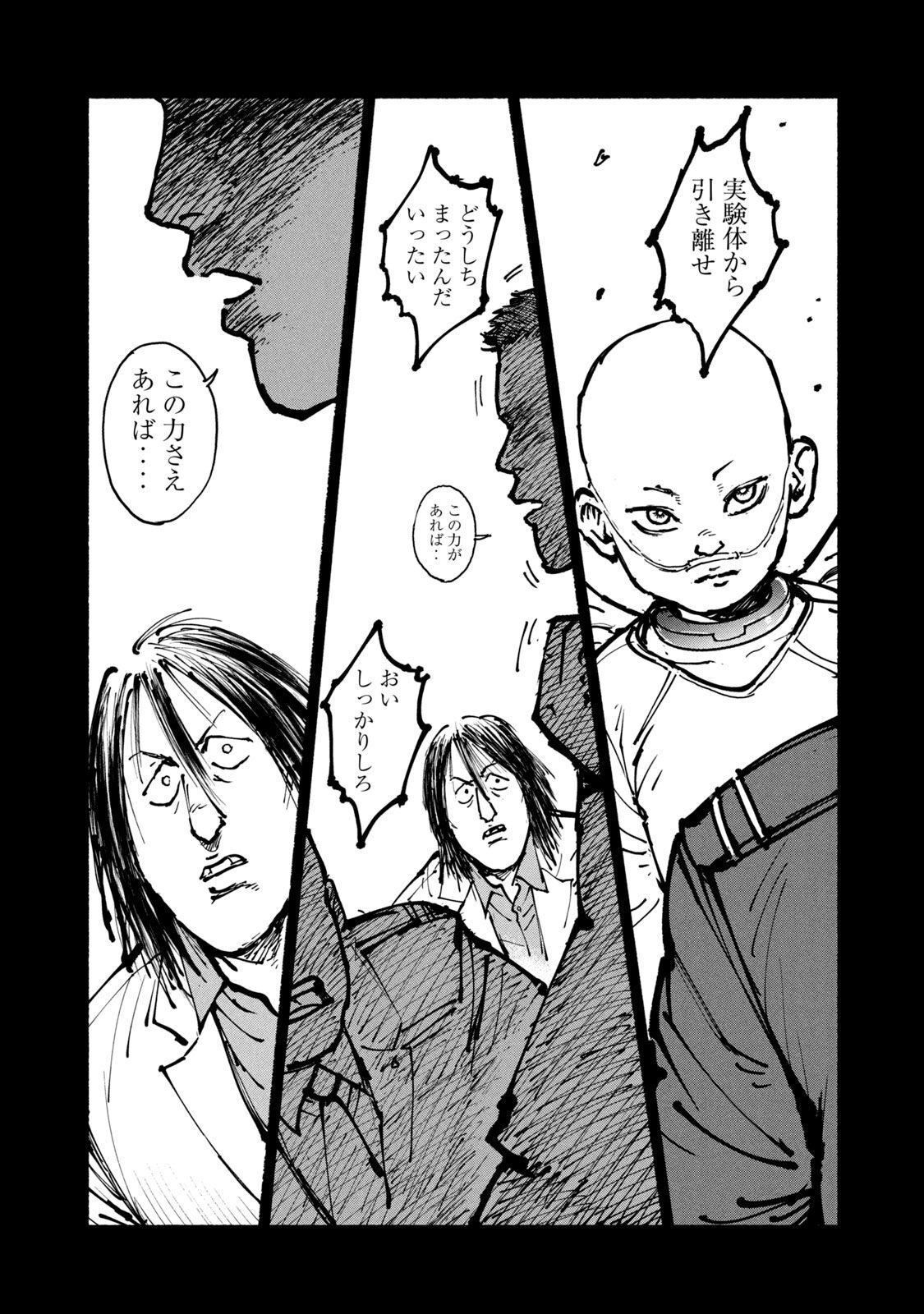 Adou (AMANO Jaku) Chapter 29 15ページ