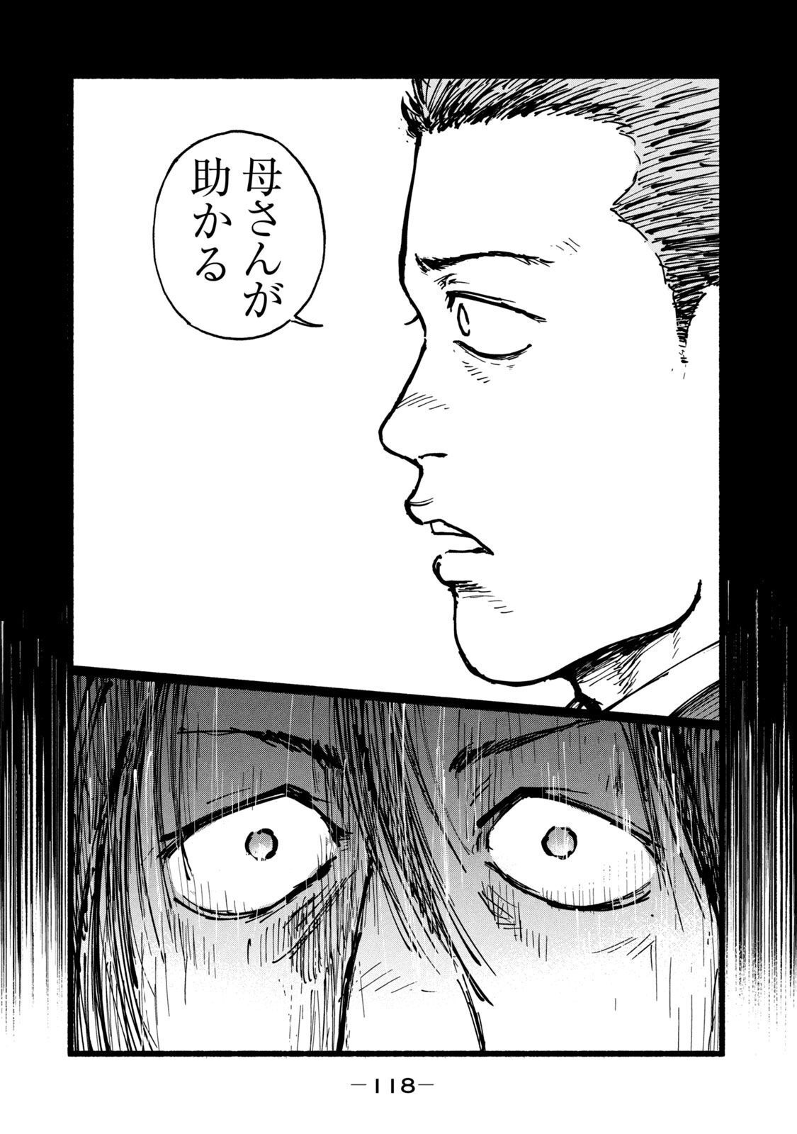 Adou (AMANO Jaku) Chapter 29 16ページ