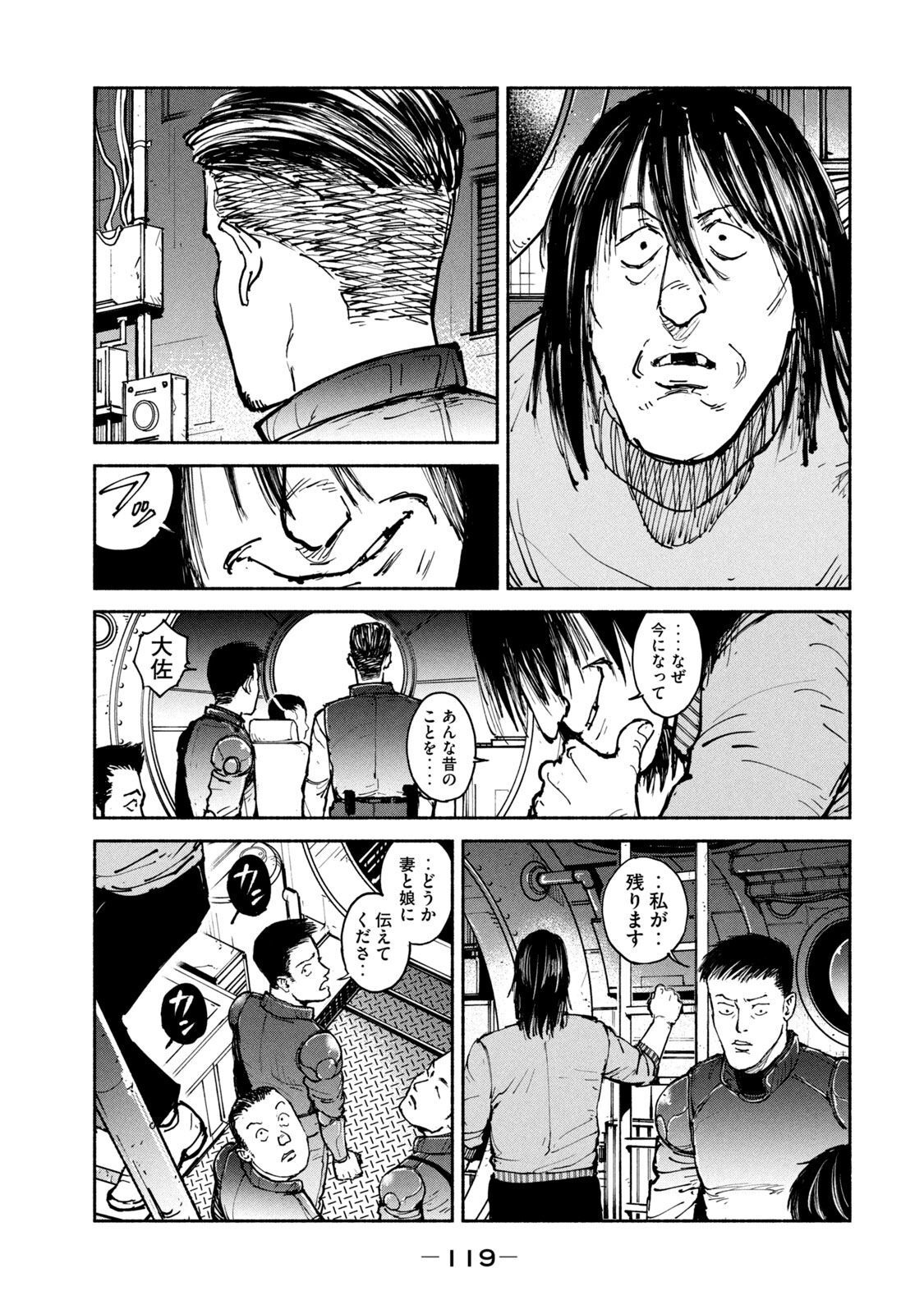Adou (AMANO Jaku) Chapter 29 17ページ