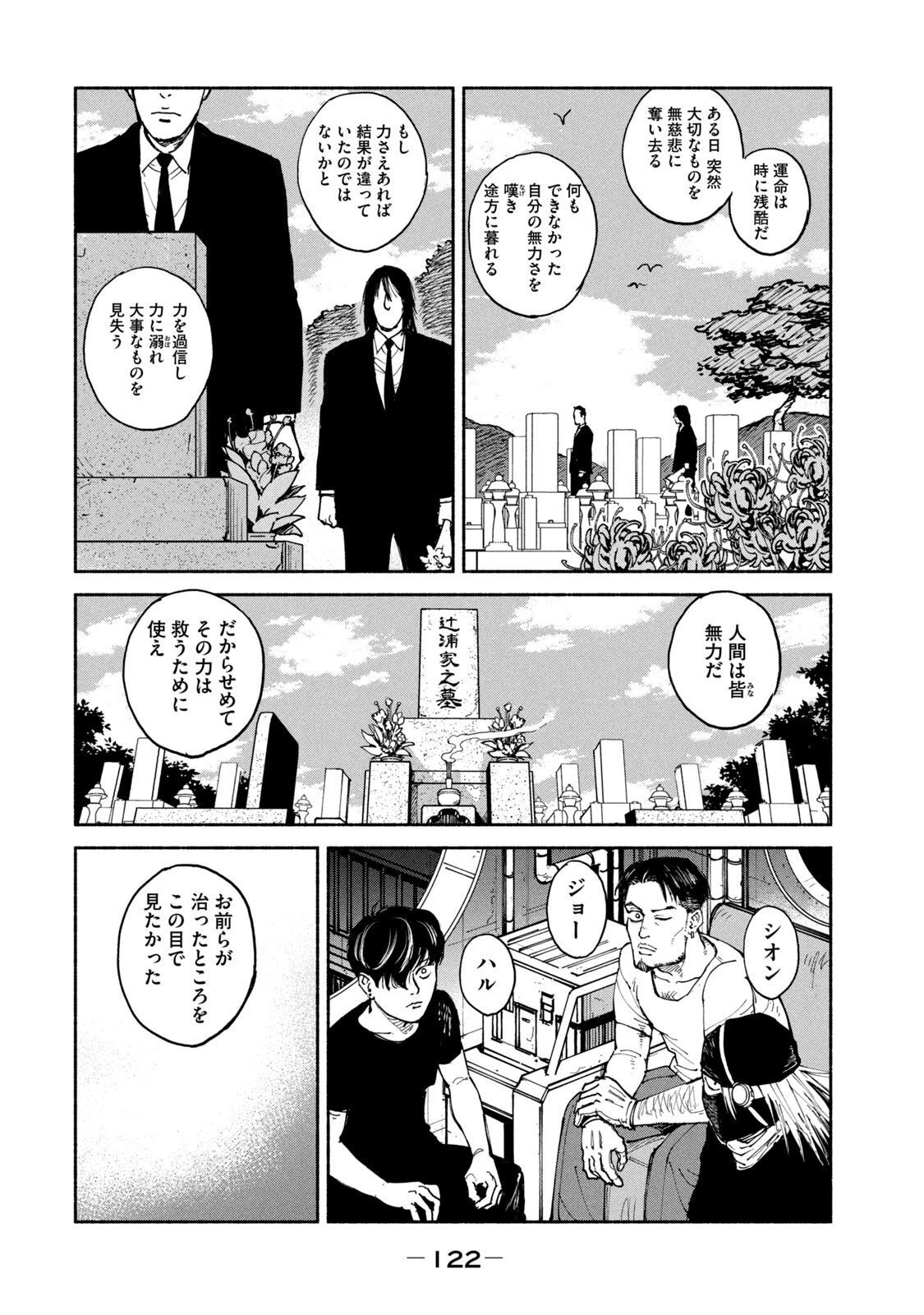 Adou (AMANO Jaku) Chapter 29 20ページ