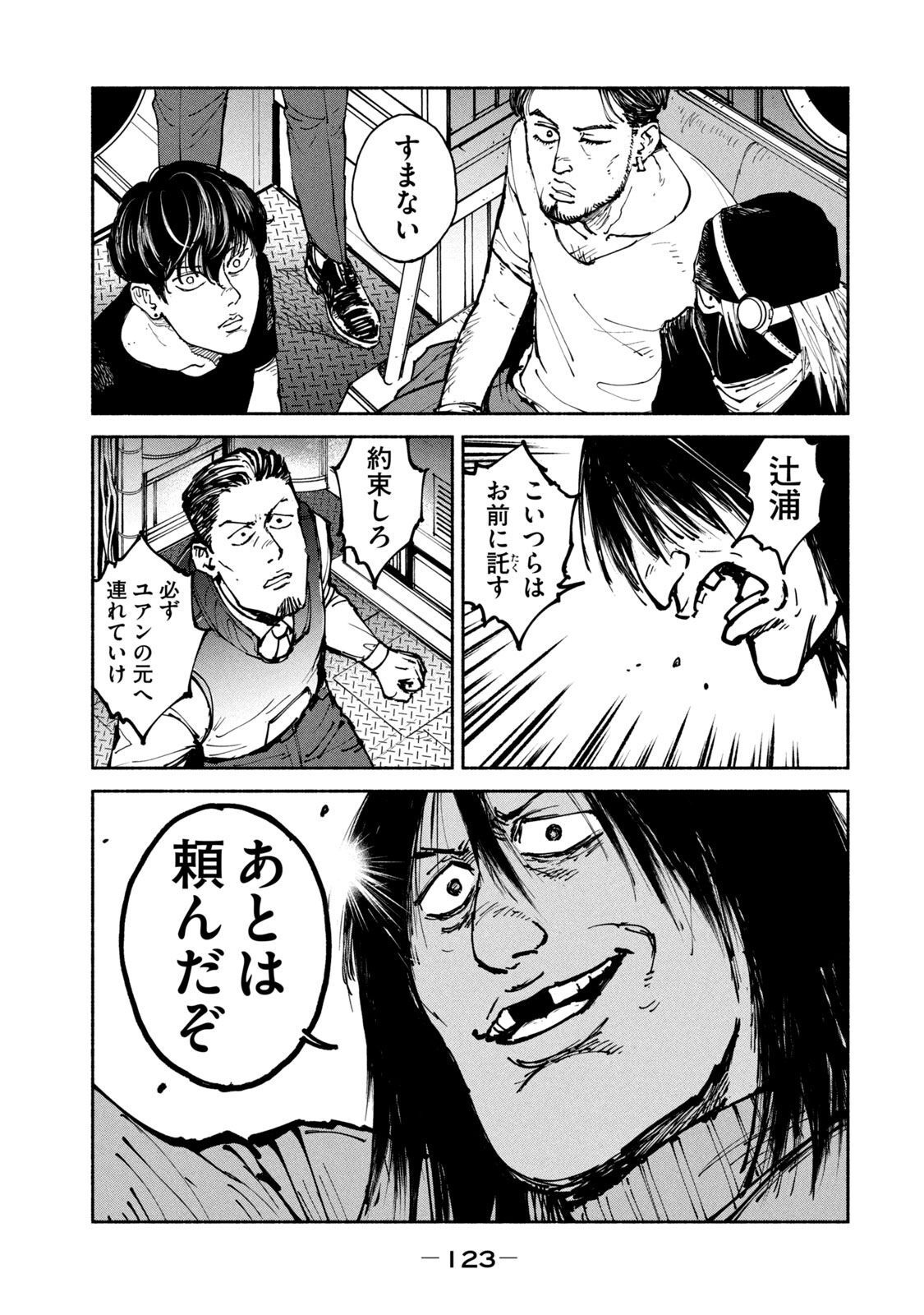 Adou (AMANO Jaku) Chapter 29 21ページ