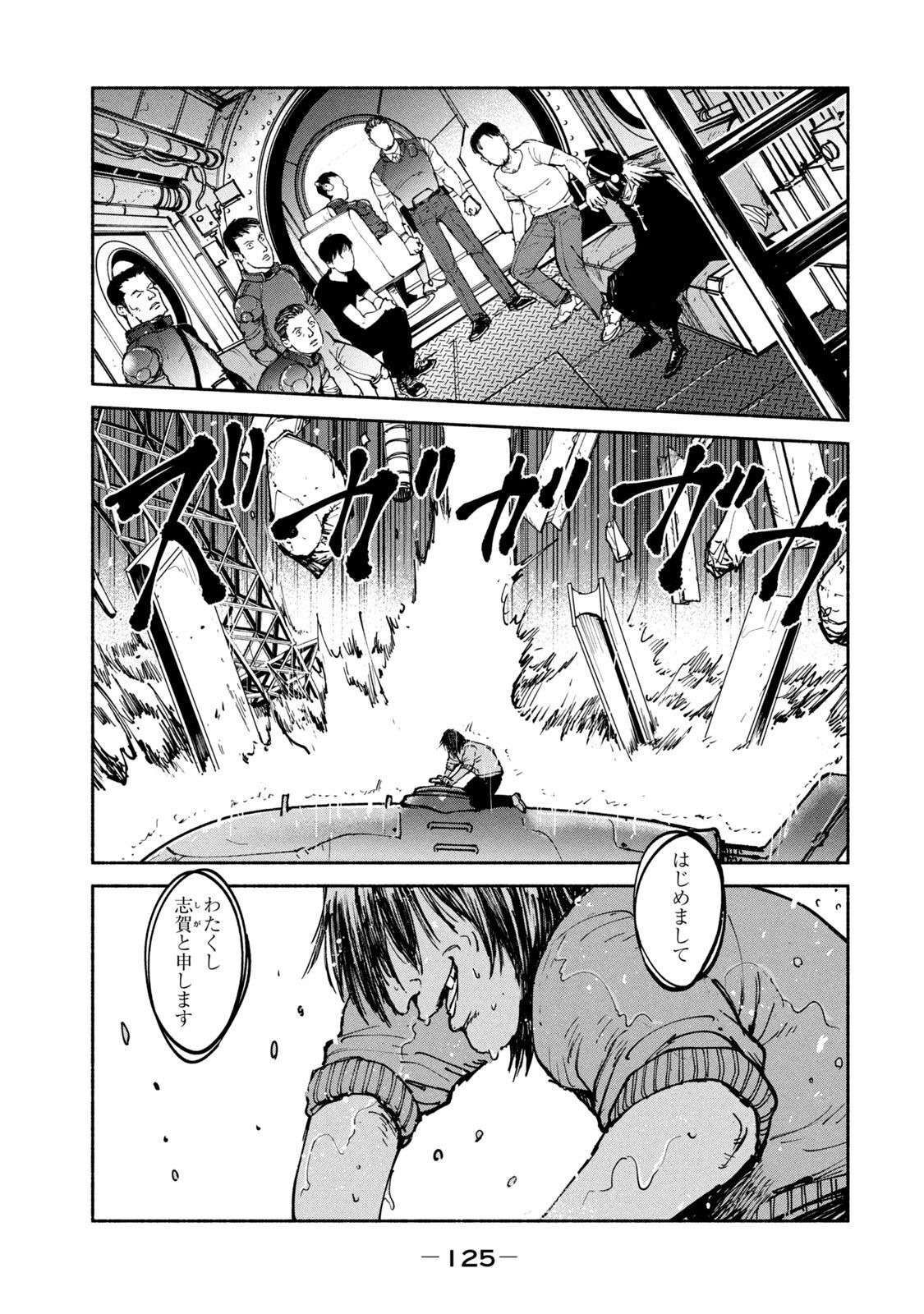 Adou (AMANO Jaku) Chapter 29 23ページ
