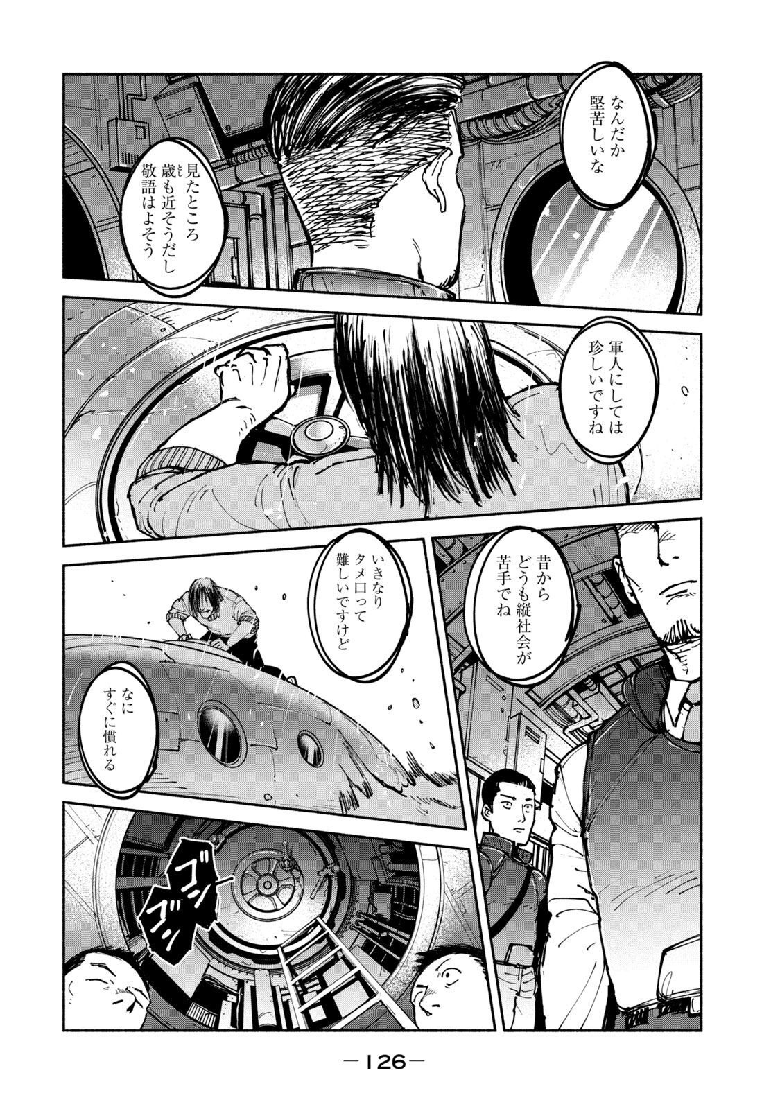Adou (AMANO Jaku) Chapter 29 24ページ