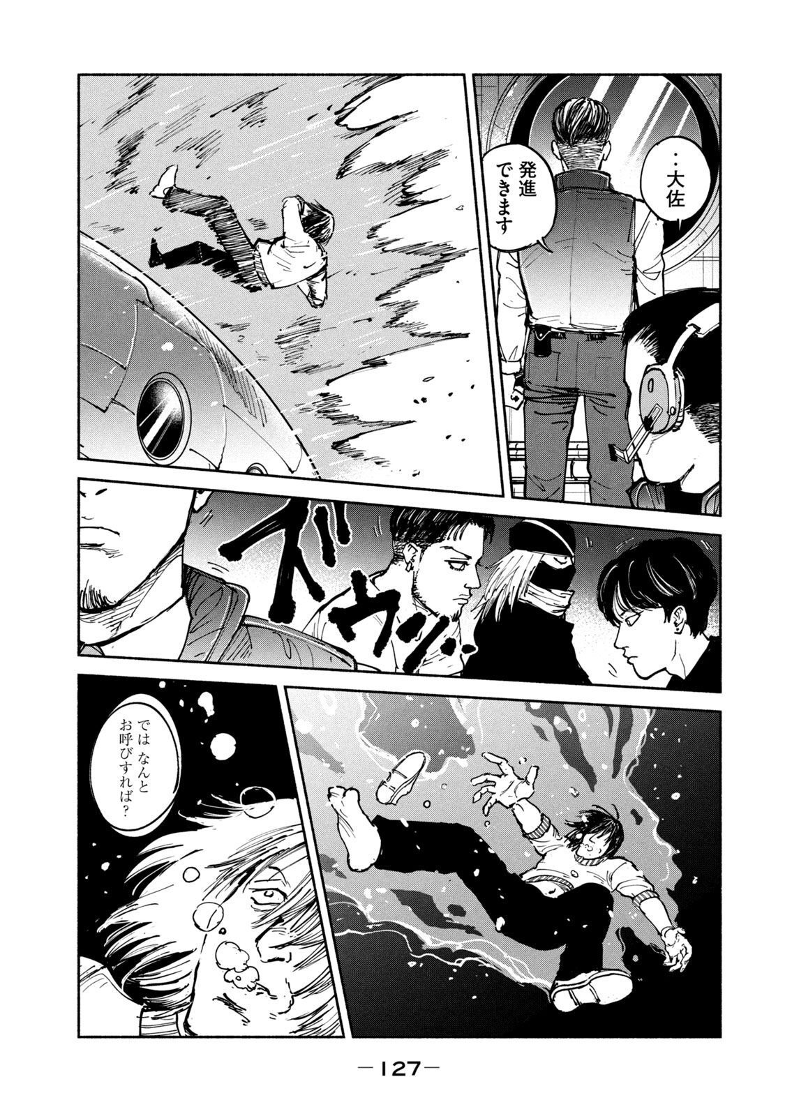 Adou (AMANO Jaku) Chapter 29 25ページ