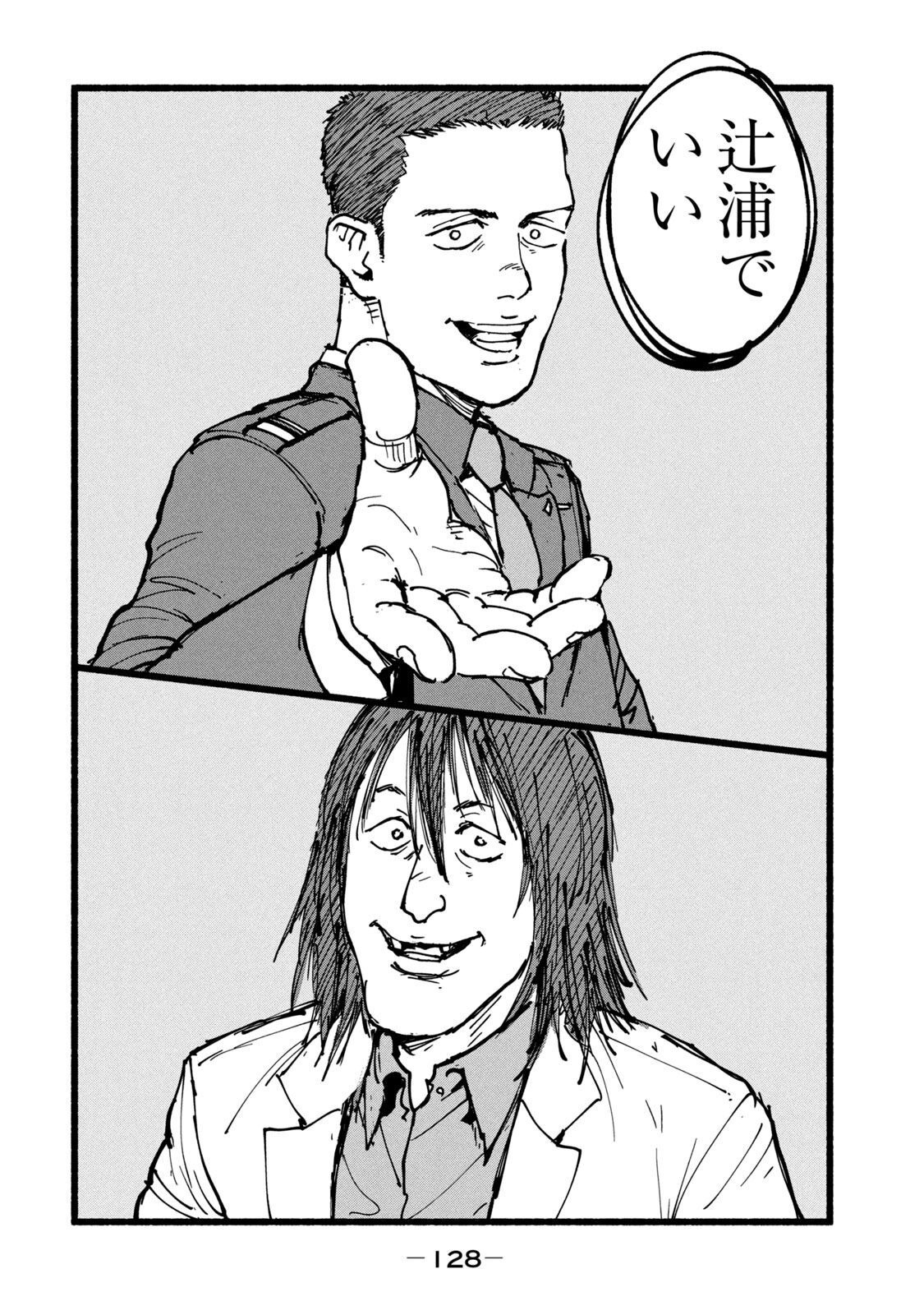 Adou (AMANO Jaku) Chapter 29 26ページ
