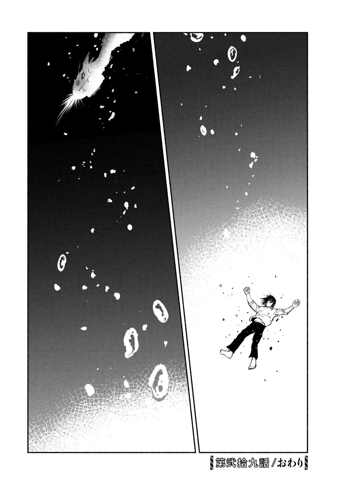 Adou (AMANO Jaku) Chapter 29 28ページ