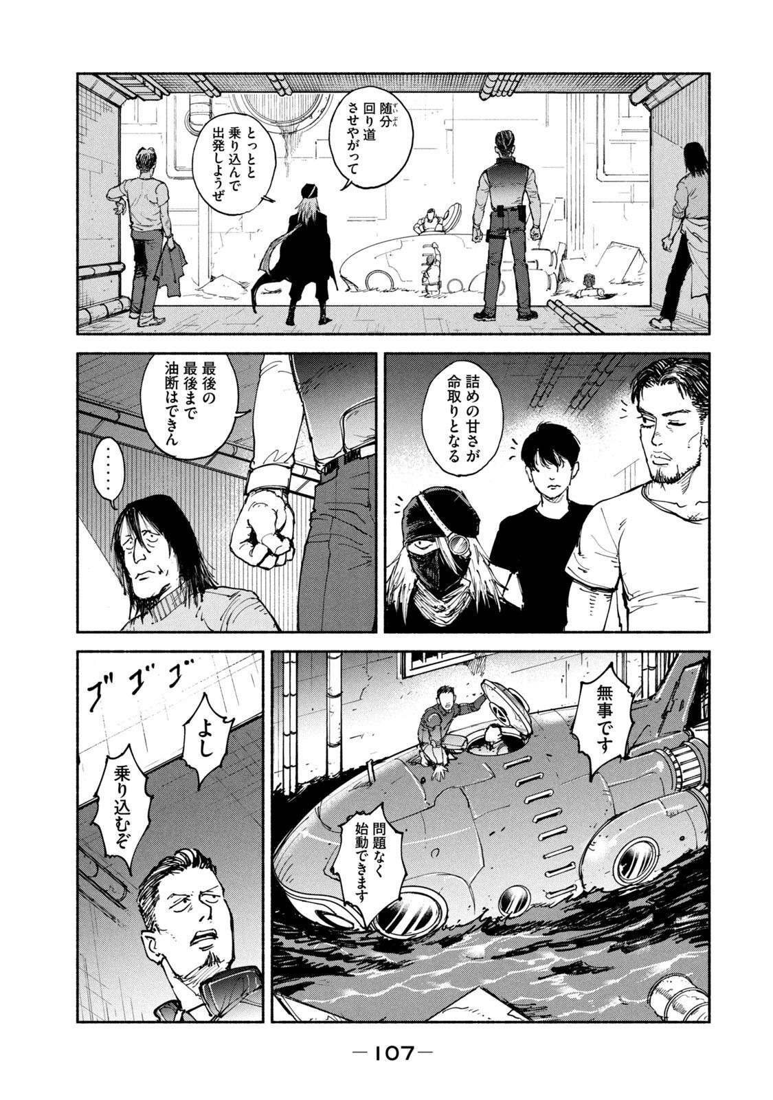 Adou (AMANO Jaku) Chapter 29 5ページ