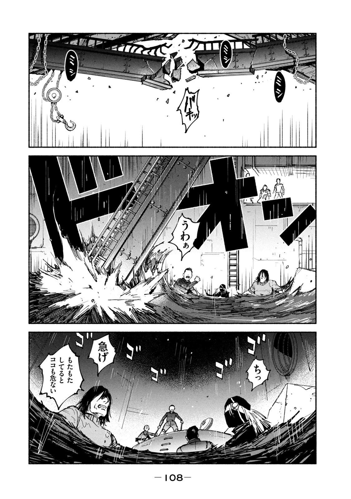 Adou (AMANO Jaku) Chapter 29 6ページ