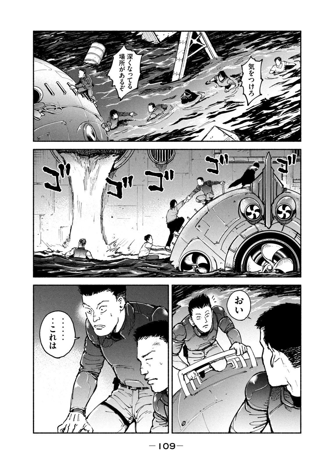 Adou (AMANO Jaku) Chapter 29 7ページ