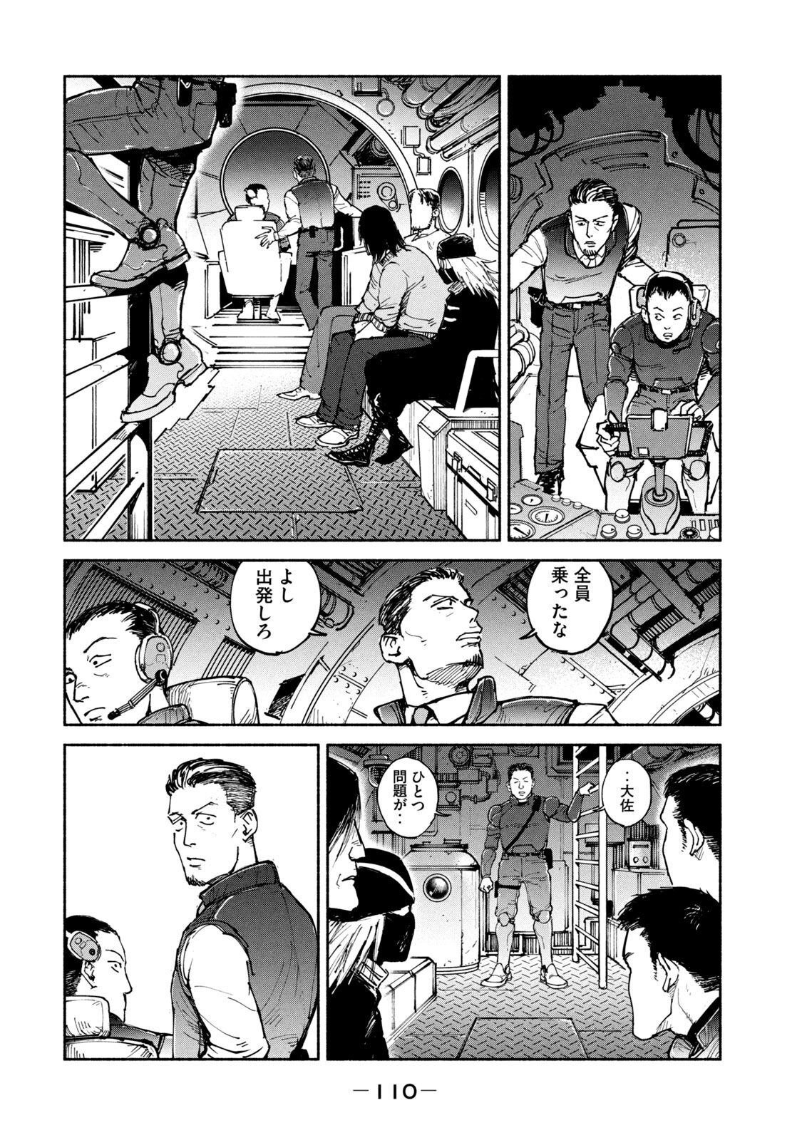 Adou (AMANO Jaku) Chapter 29 8ページ