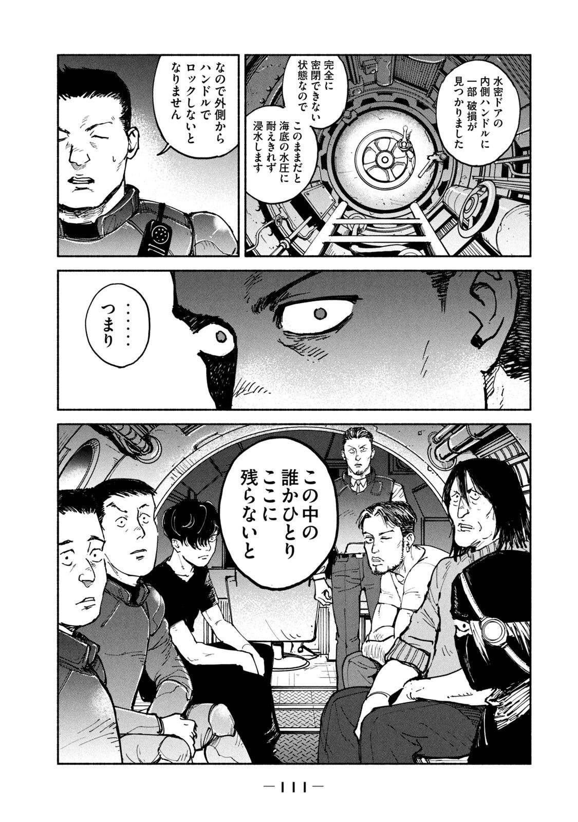 Adou (AMANO Jaku) Chapter 29 9ページ