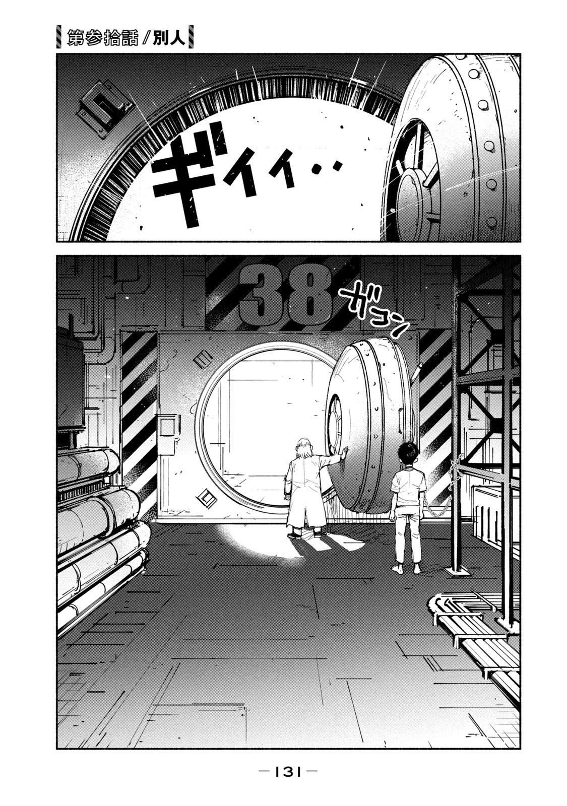 Adou (AMANO Jaku) Chapter 30 1ページ