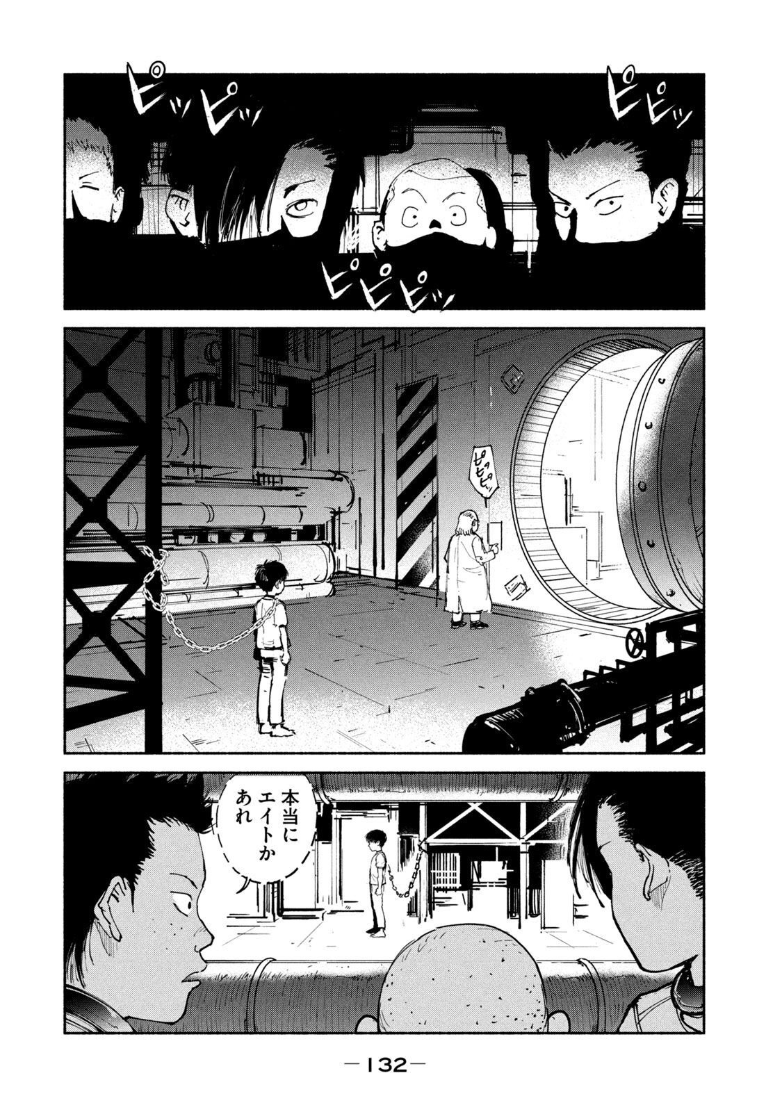 Adou (AMANO Jaku) Chapter 30 2ページ