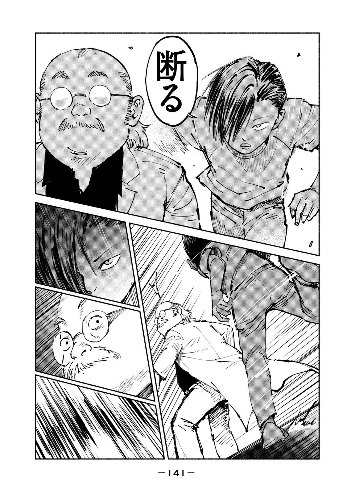Adou (AMANO Jaku) Chapter 30 11ページ