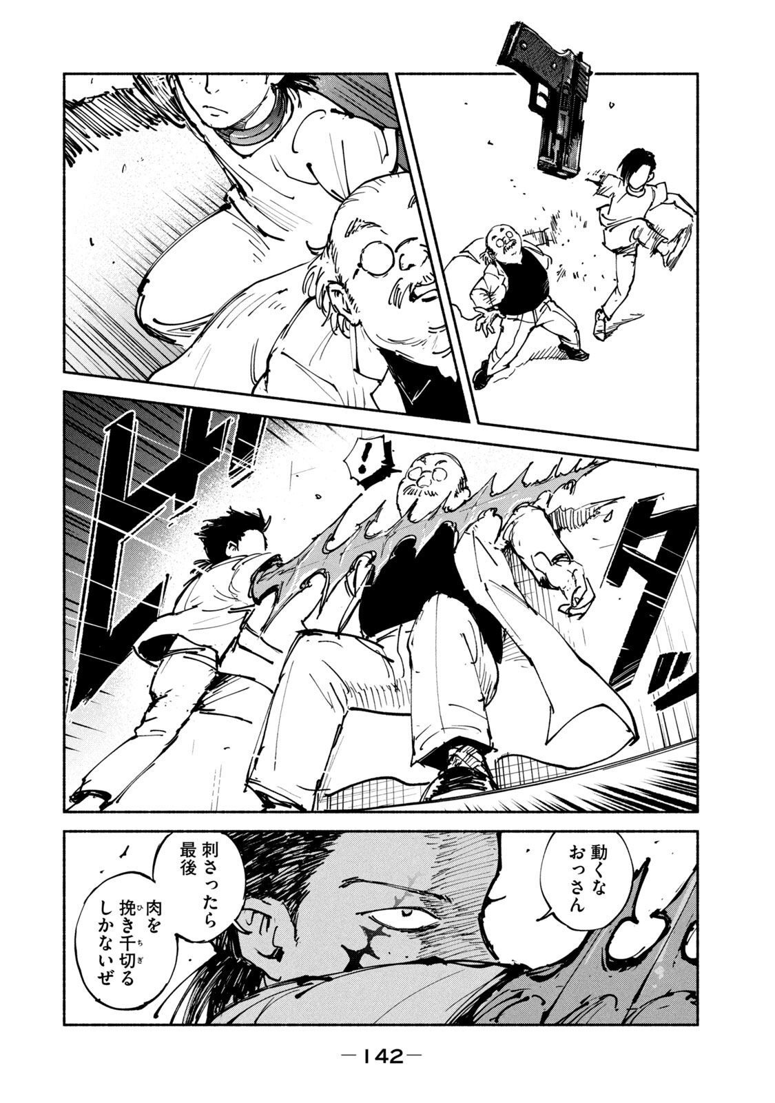 Adou (AMANO Jaku) Chapter 30 12ページ