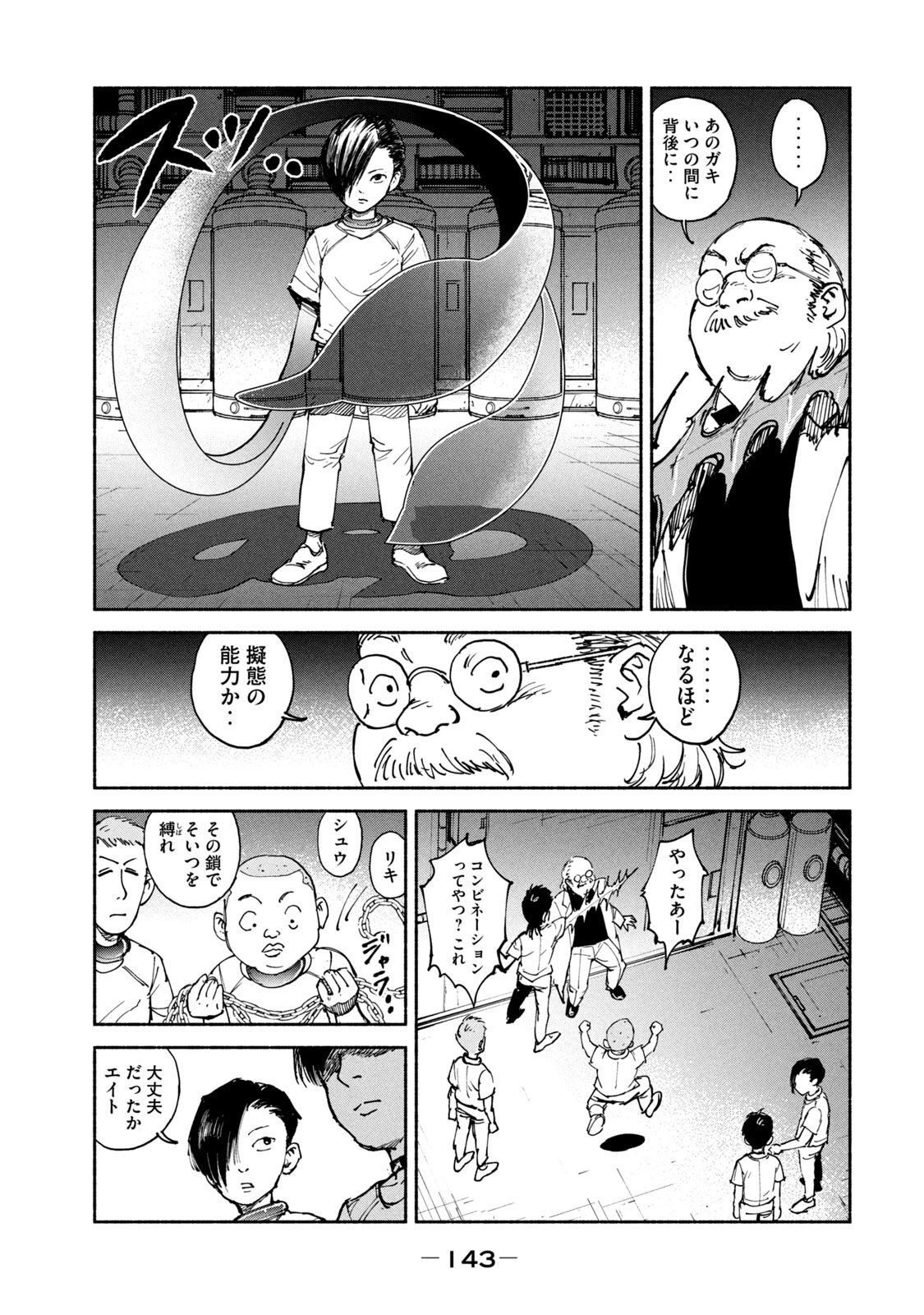 Adou (AMANO Jaku) Chapter 30 13ページ