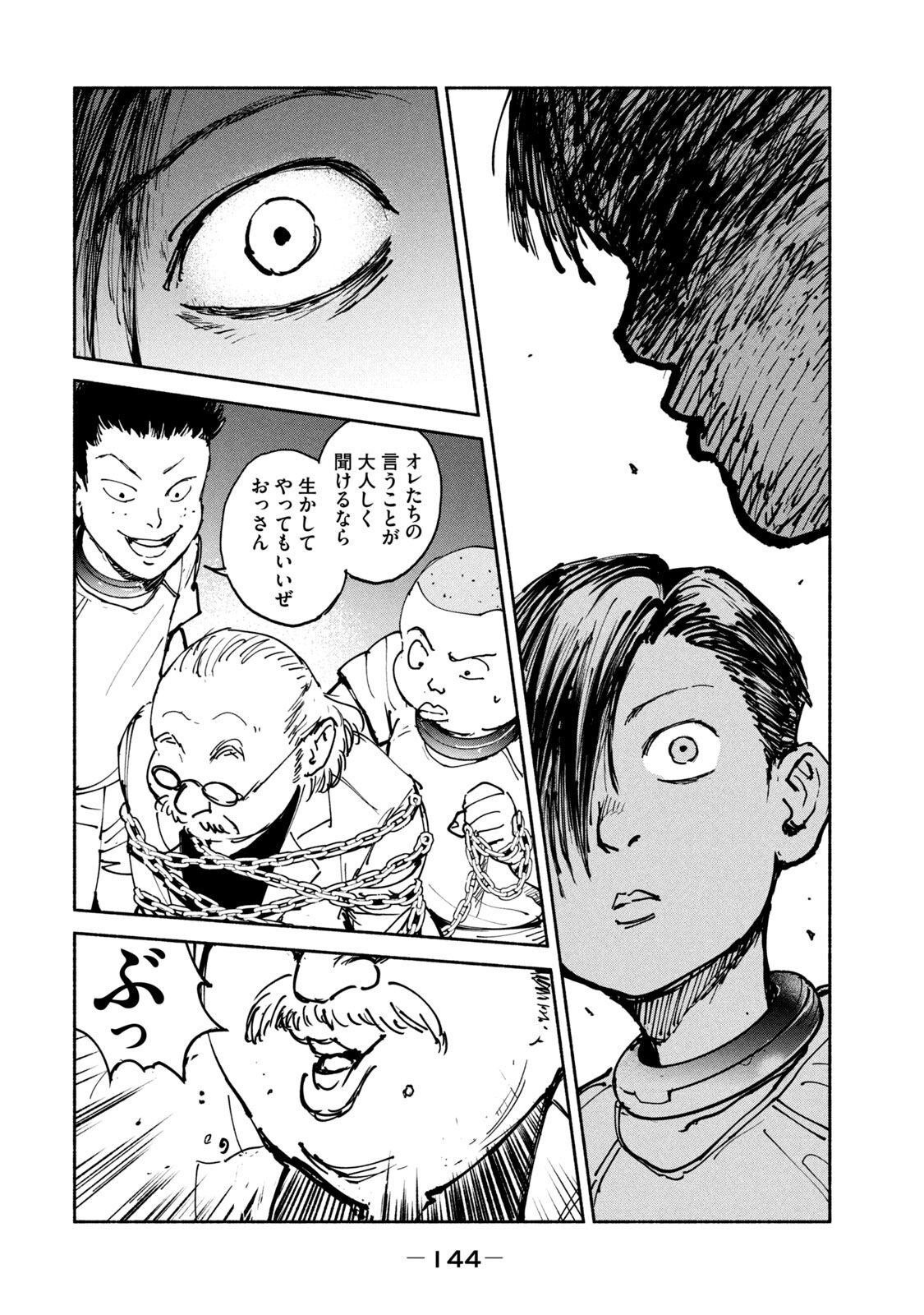 Adou (AMANO Jaku) Chapter 30 14ページ