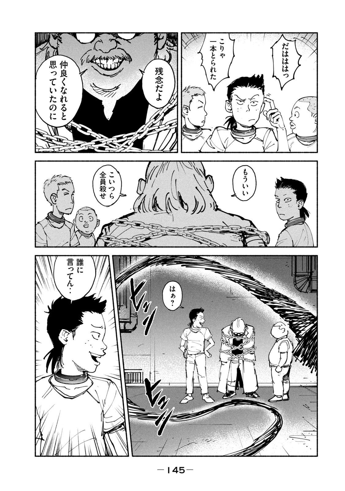 Adou (AMANO Jaku) Chapter 30 15ページ