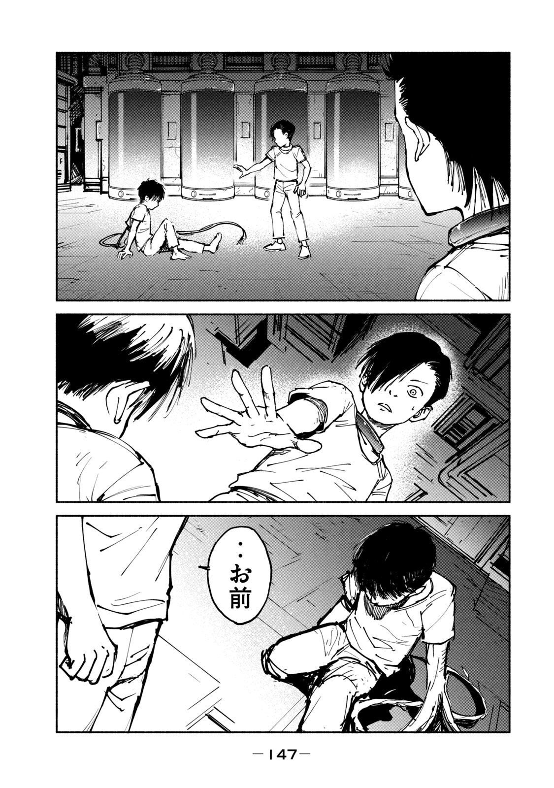 Adou (AMANO Jaku) Chapter 30 17ページ