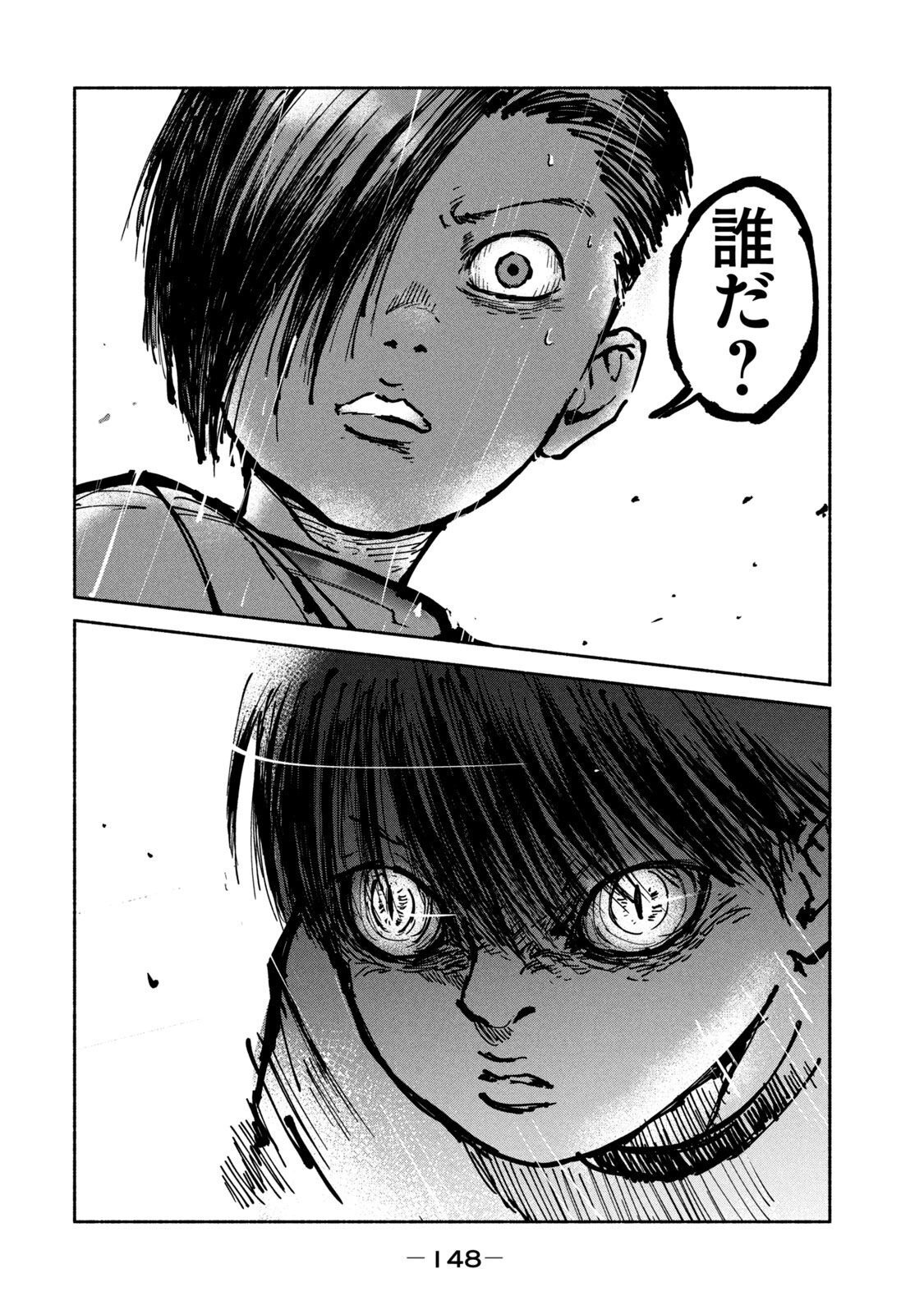 Adou (AMANO Jaku) Chapter 30 18ページ