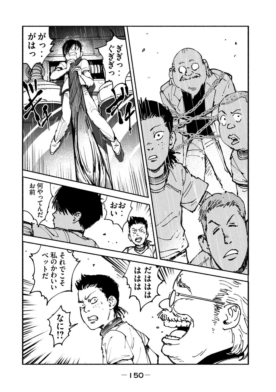 Adou (AMANO Jaku) Chapter 30 20ページ