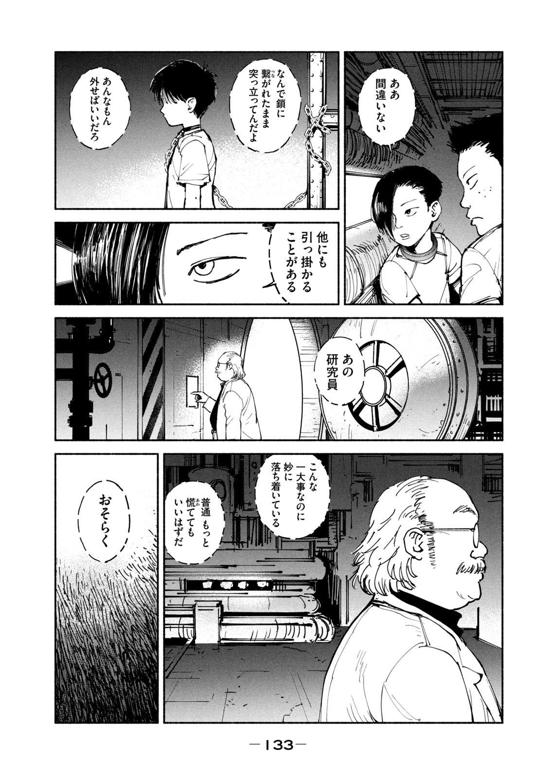 Adou (AMANO Jaku) Chapter 30 3ページ