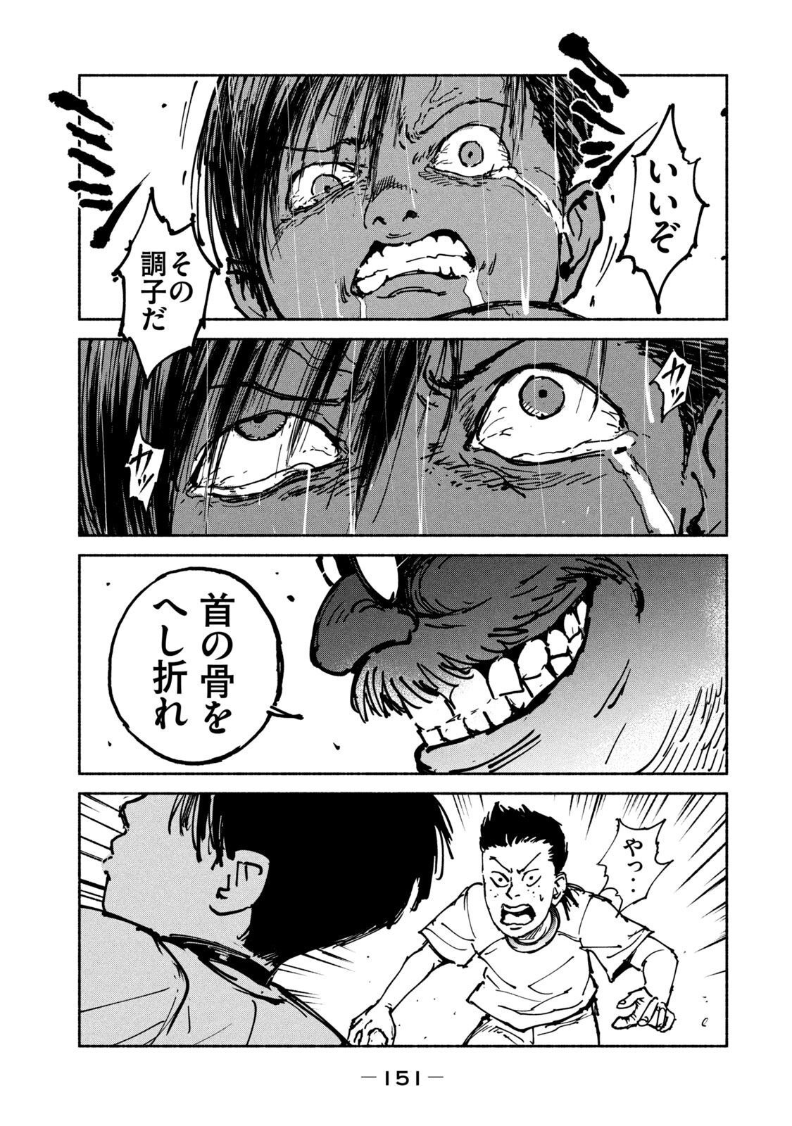 Adou (AMANO Jaku) Chapter 30 21ページ