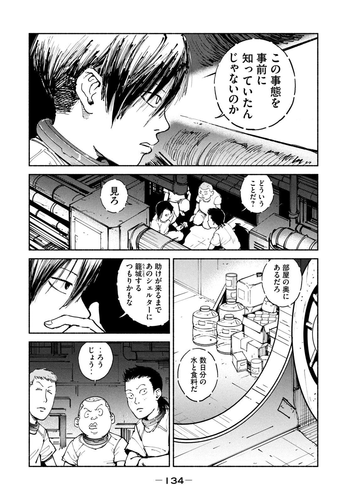 Adou (AMANO Jaku) Chapter 30 4ページ