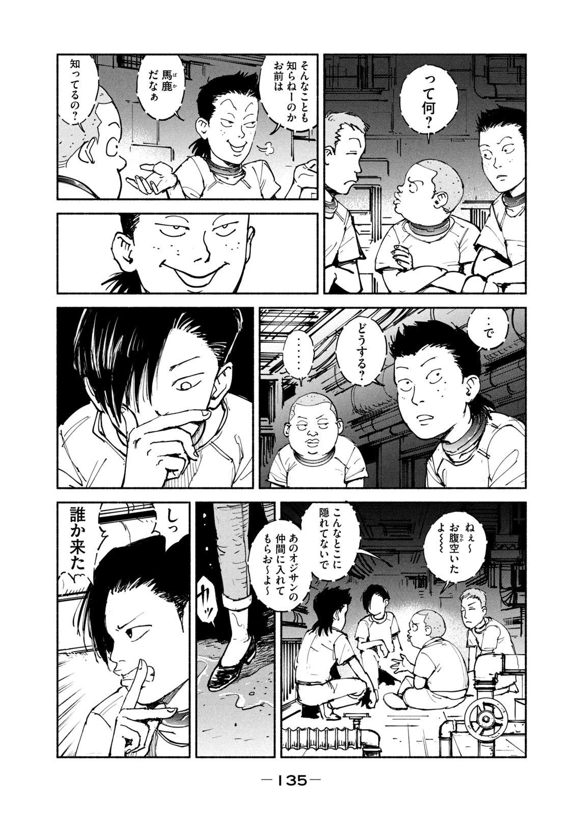 Adou (AMANO Jaku) Chapter 30 5ページ