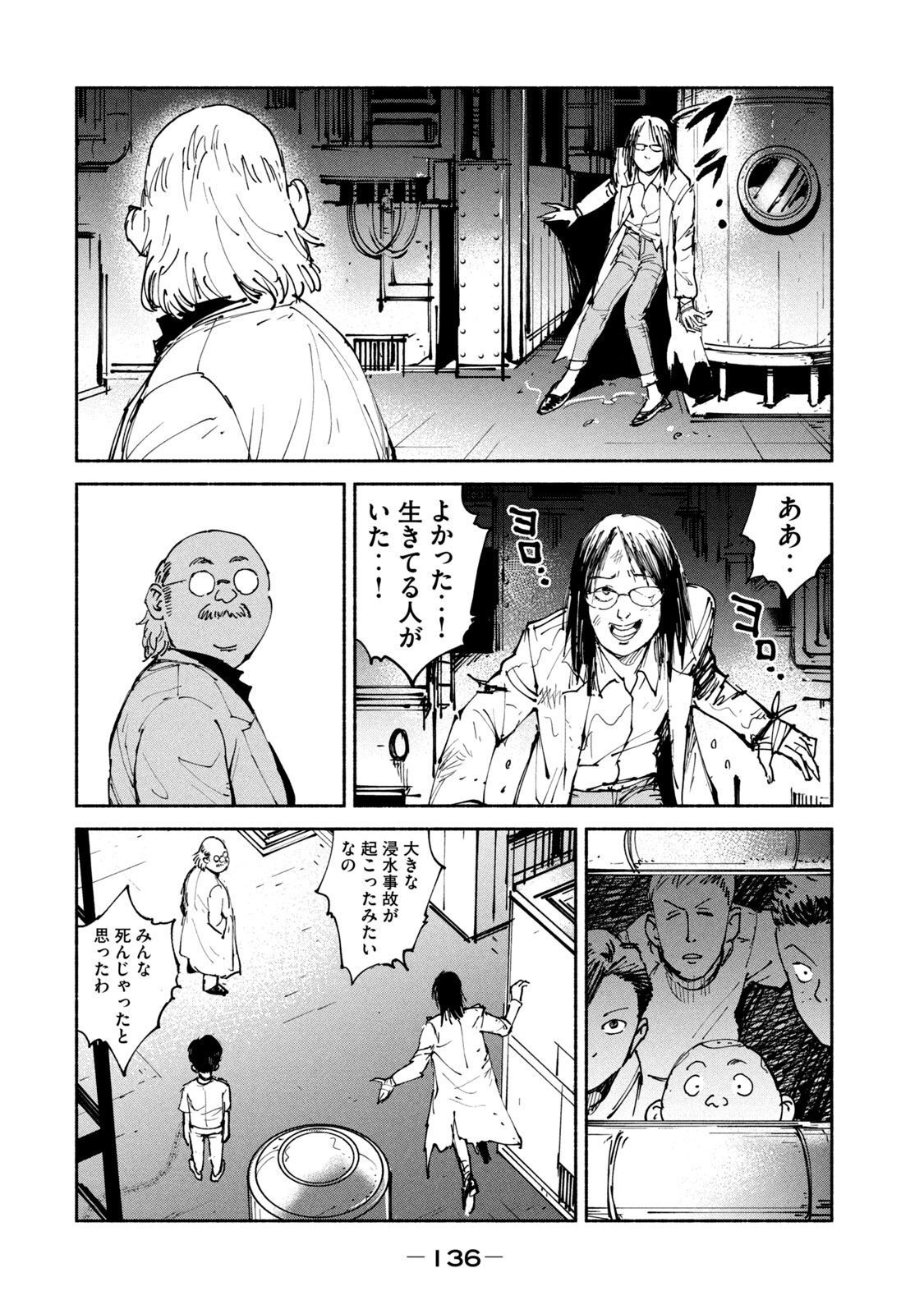 Adou (AMANO Jaku) Chapter 30 6ページ