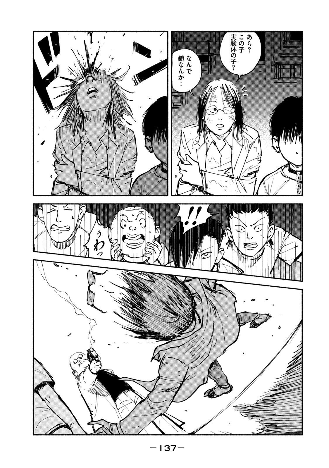 Adou (AMANO Jaku) Chapter 30 7ページ