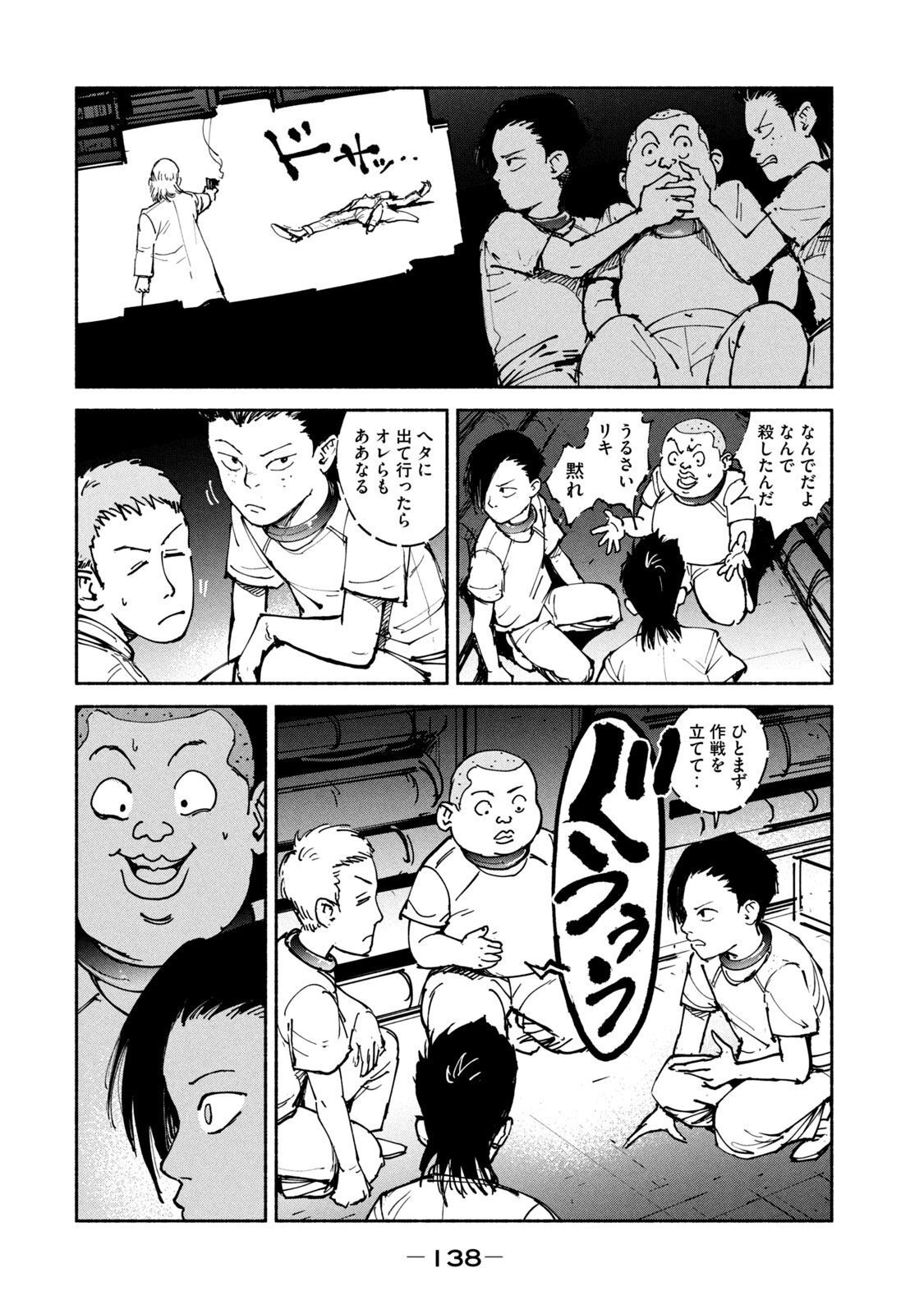 Adou (AMANO Jaku) Chapter 30 8ページ