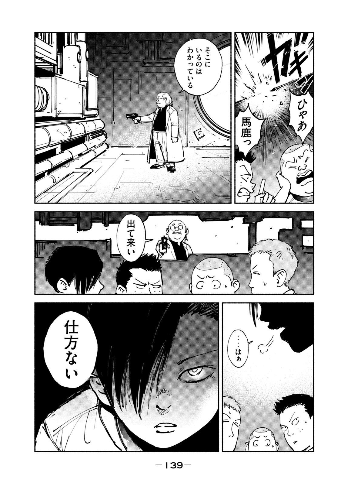 Adou (AMANO Jaku) Chapter 30 9ページ