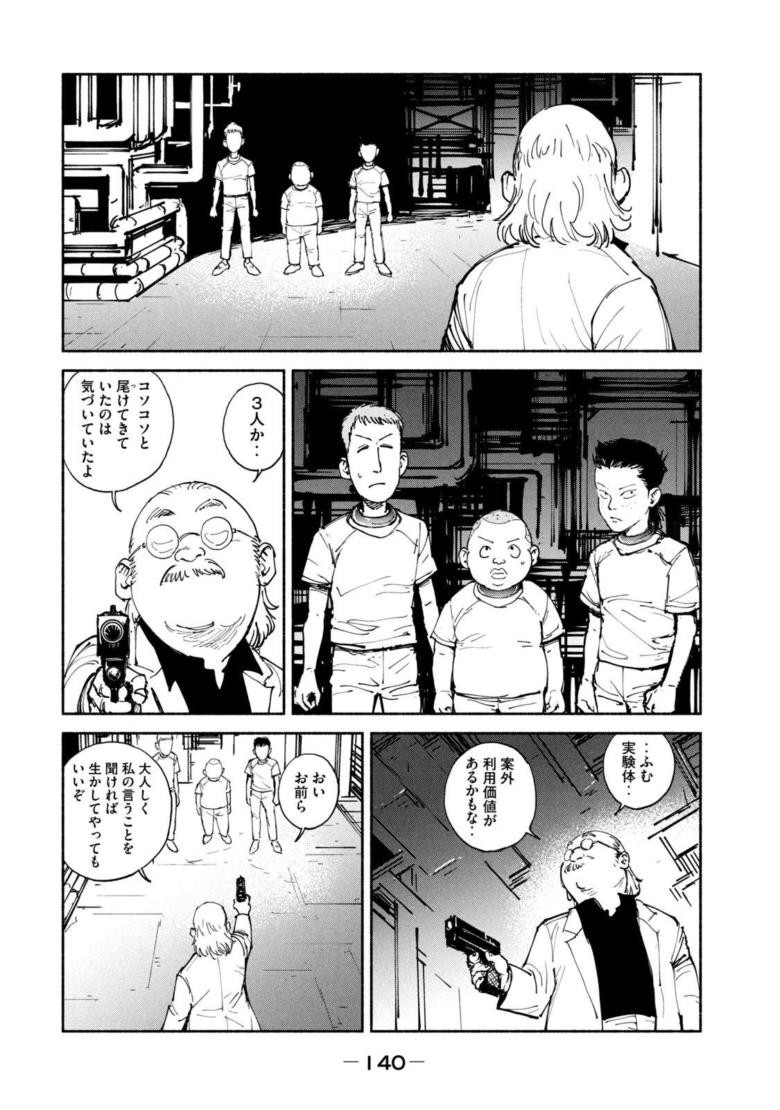 Adou (AMANO Jaku) Chapter 30 10ページ