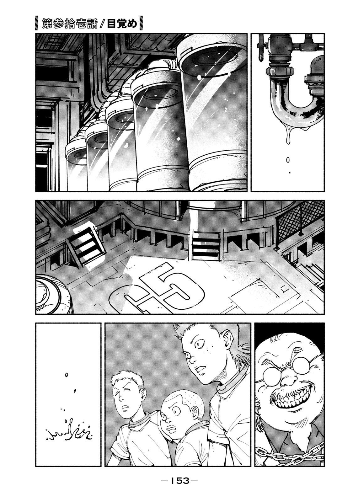 Adou (AMANO Jaku) Chapter 31 1ページ