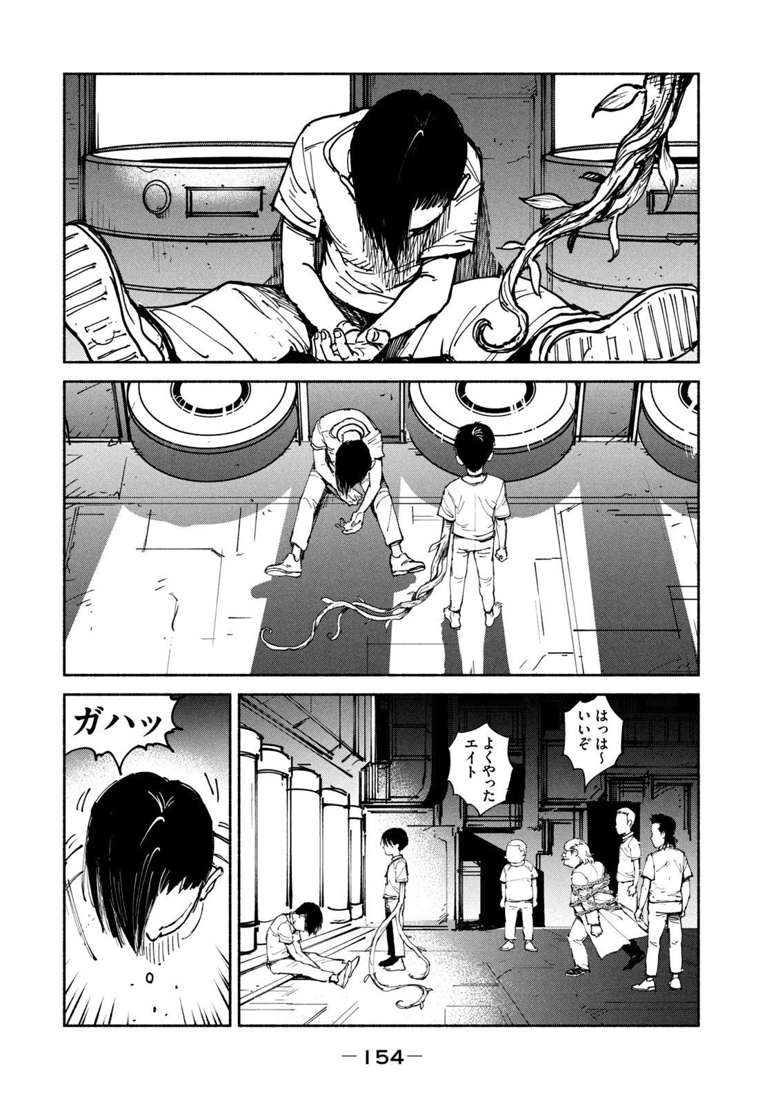 Adou (AMANO Jaku) Chapter 31 2ページ
