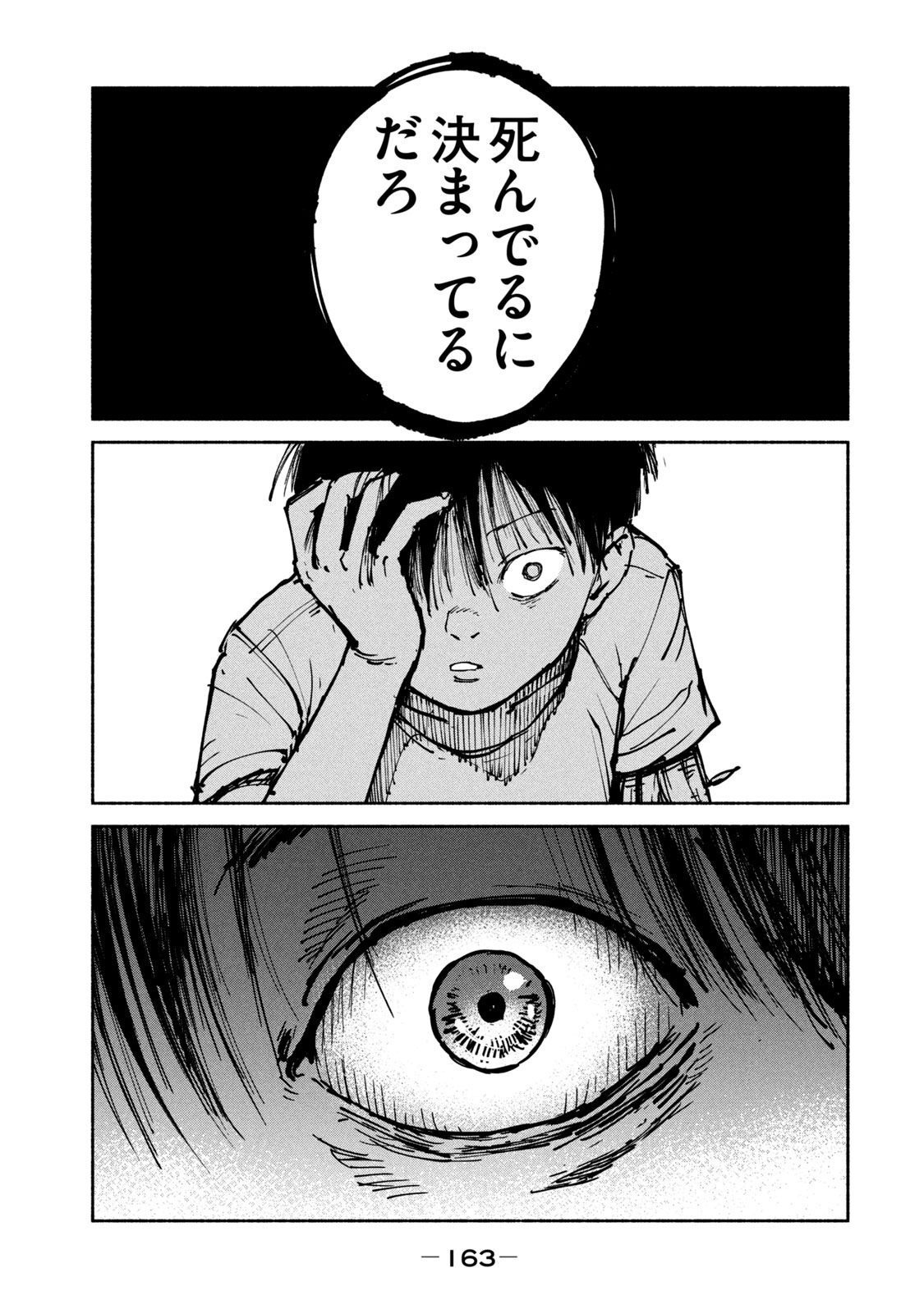 Adou (AMANO Jaku) Chapter 31 11ページ