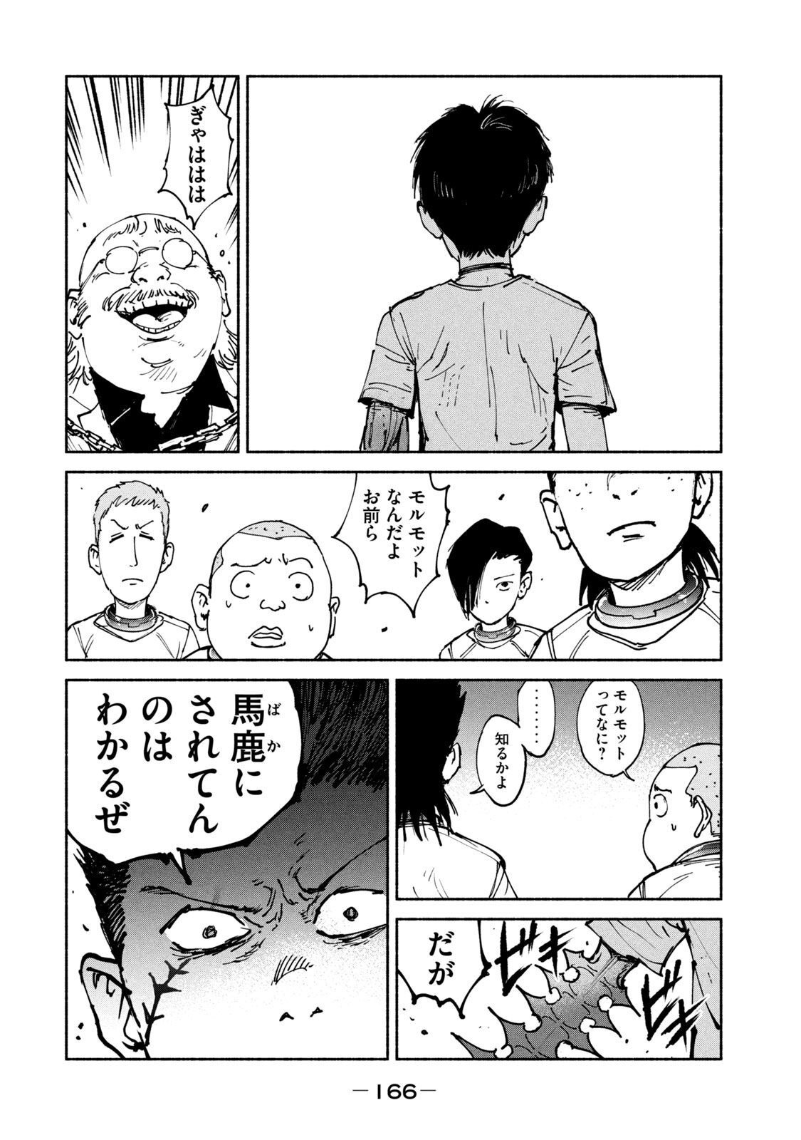 Adou (AMANO Jaku) Chapter 31 14ページ