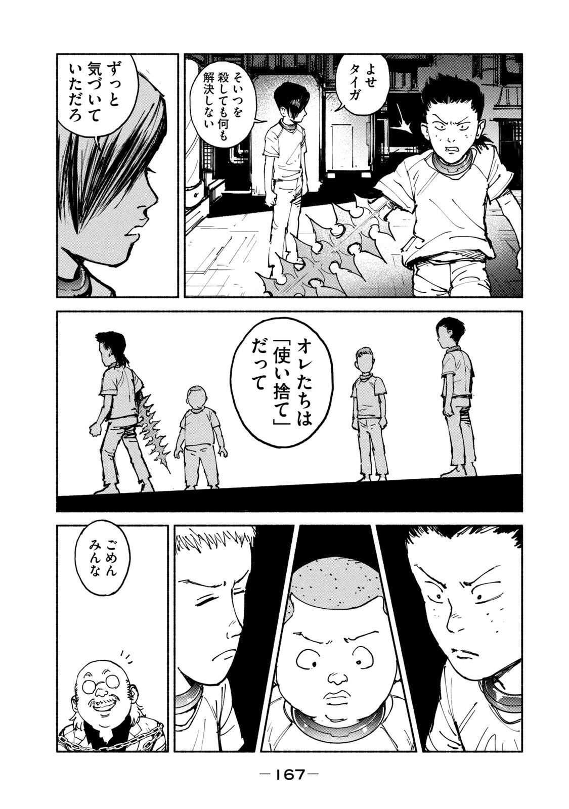Adou (AMANO Jaku) Chapter 31 15ページ