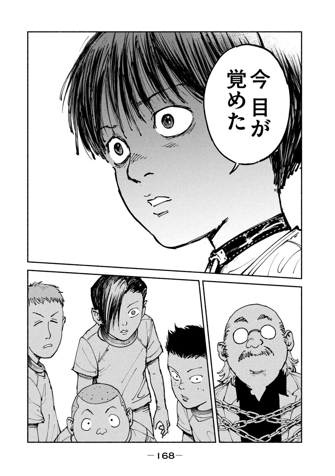 Adou (AMANO Jaku) Chapter 31 16ページ