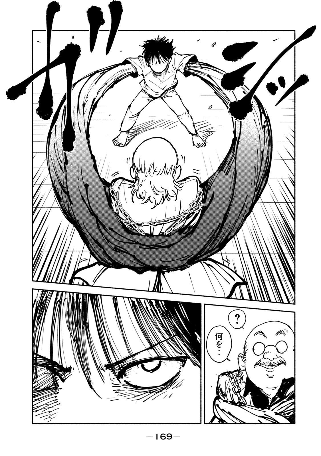 Adou (AMANO Jaku) Chapter 31 17ページ