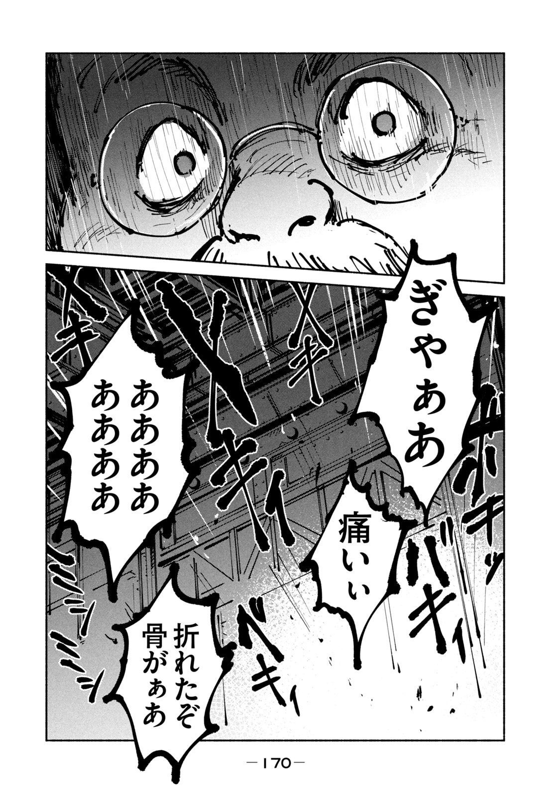 Adou (AMANO Jaku) Chapter 31 18ページ