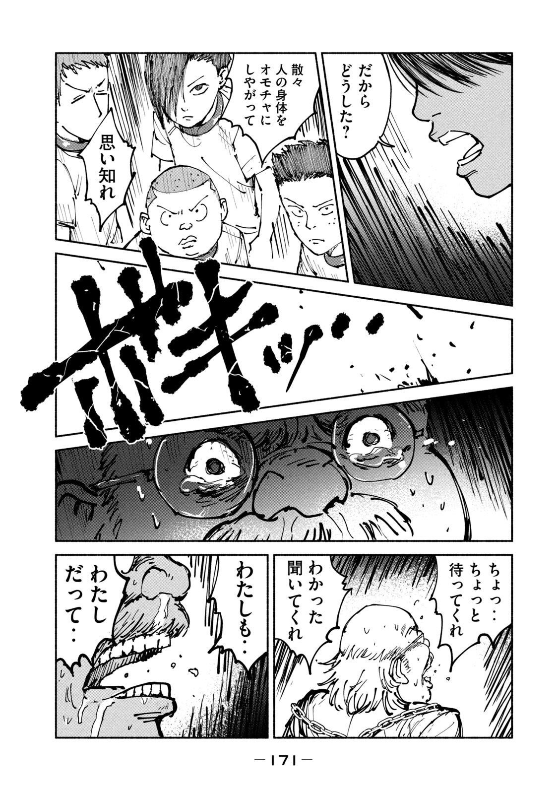 Adou (AMANO Jaku) Chapter 31 19ページ