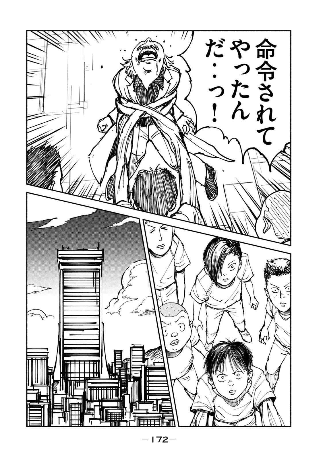 Adou (AMANO Jaku) Chapter 31 20ページ