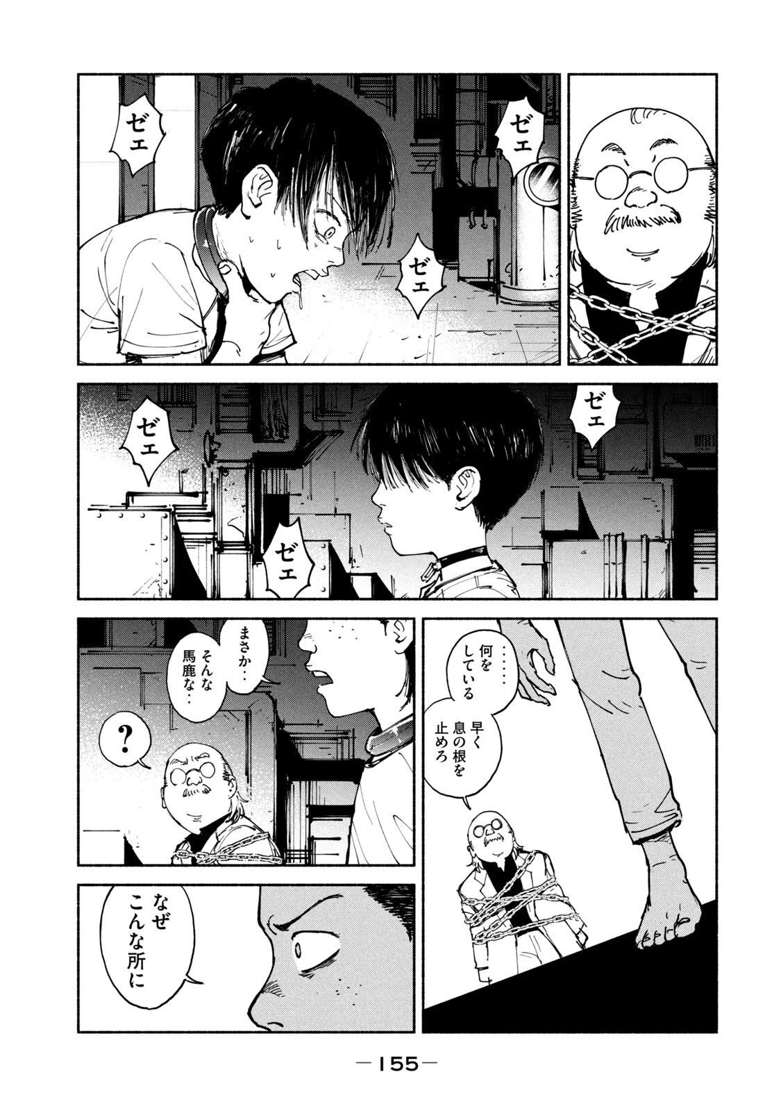 Adou (AMANO Jaku) Chapter 31 3ページ