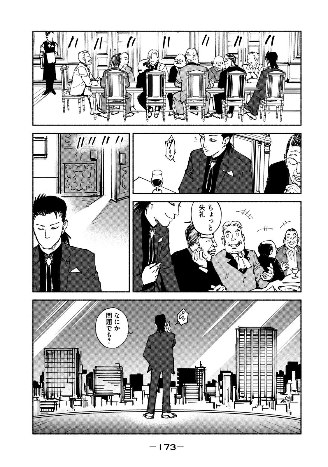 Adou (AMANO Jaku) Chapter 31 21ページ