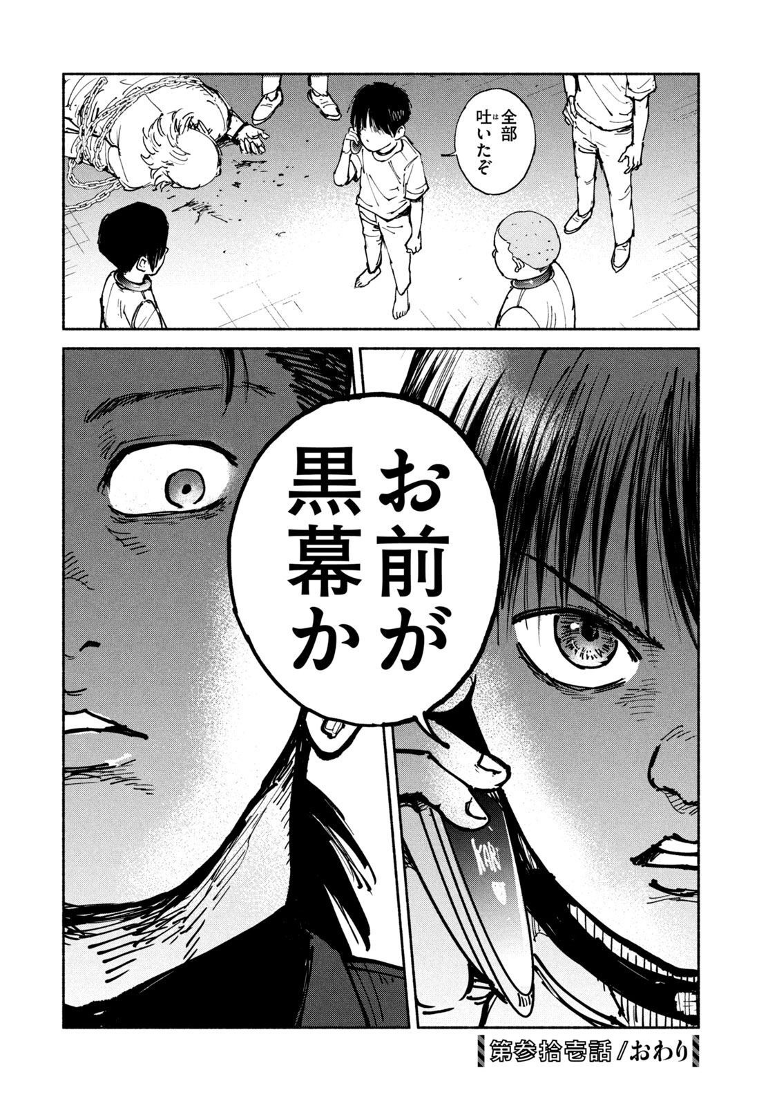 Adou (AMANO Jaku) Chapter 31 22ページ