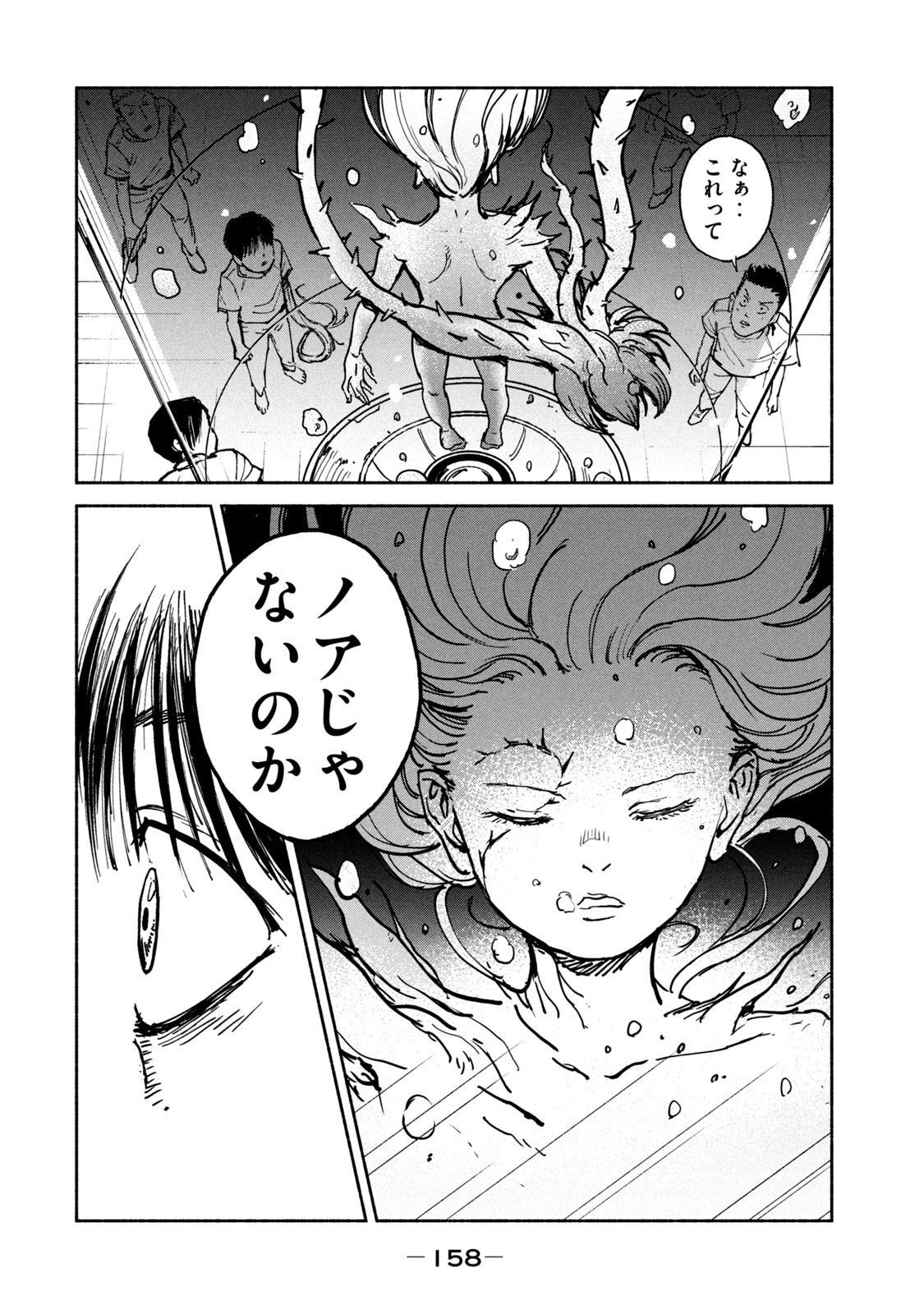 Adou (AMANO Jaku) Chapter 31 6ページ