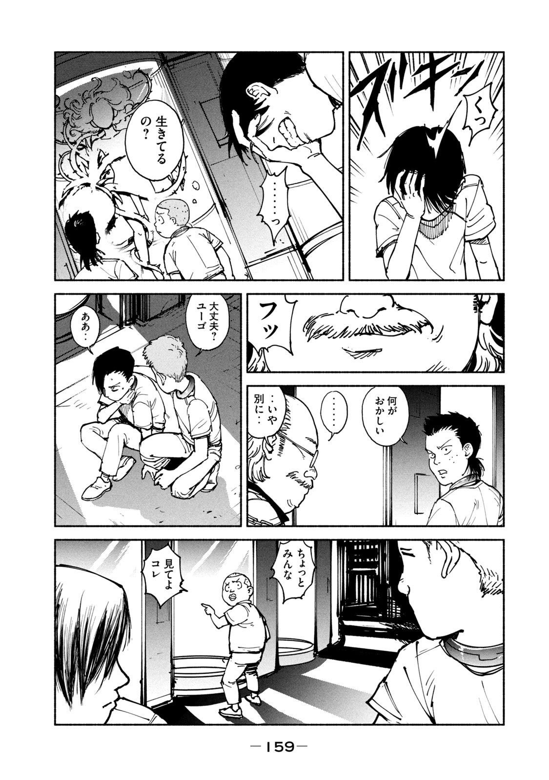 Adou (AMANO Jaku) Chapter 31 7ページ