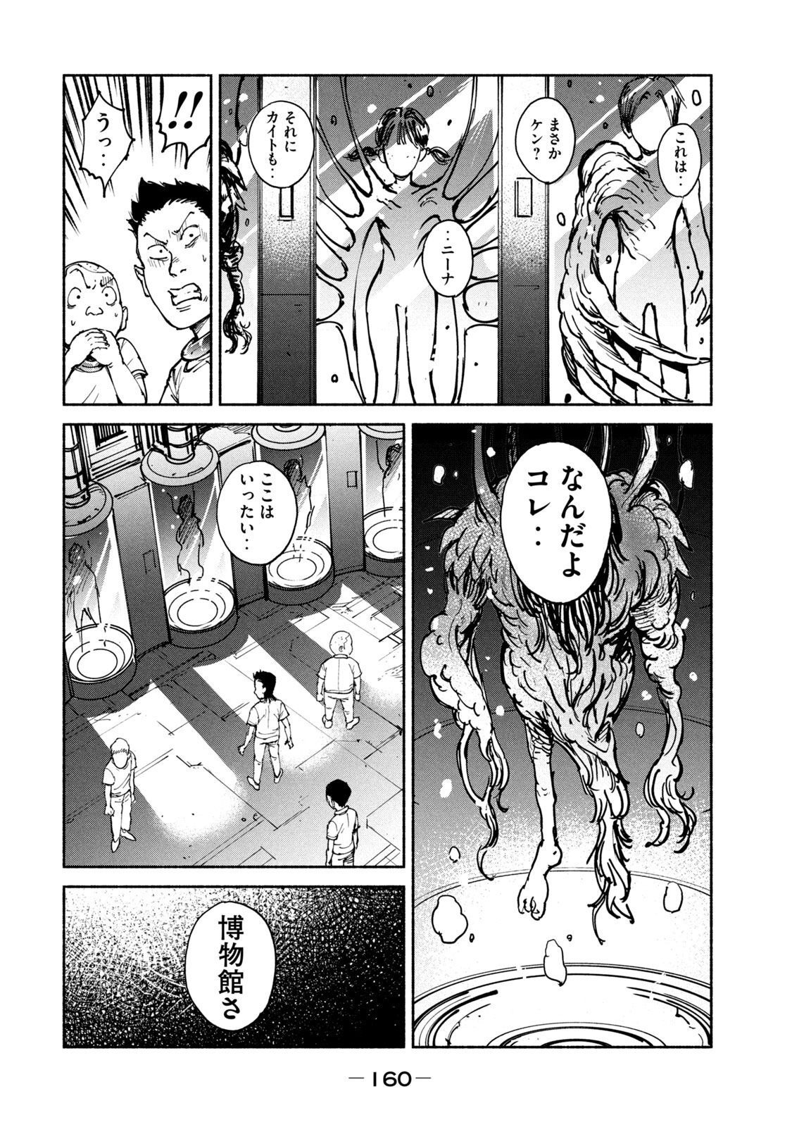 Adou (AMANO Jaku) Chapter 31 8ページ